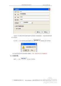 廣州網(wǎng)源門(mén)禁管理軟件使用說(shuō)明書(shū)