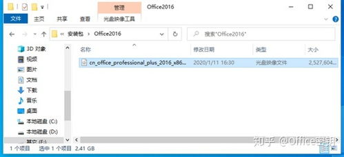 Office 2016 專業(yè)增強版 從下載安裝到激活的全流程指南